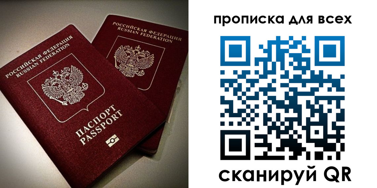 купить прописку в Осинниках