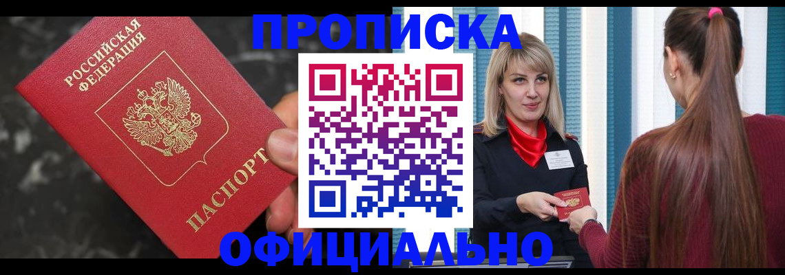 временная регистрация в Осинниках