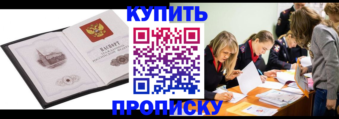 временная регистрация недорого в Осинниках