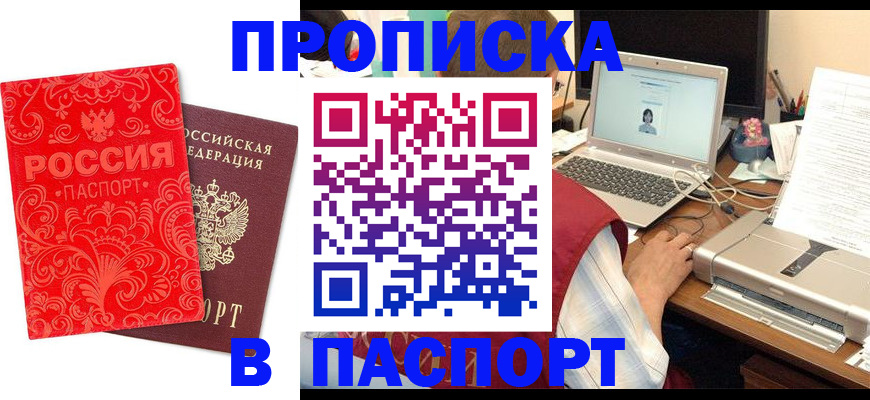 временная прописка в Осинниках