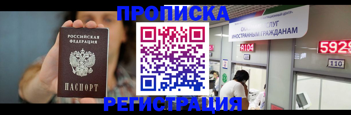 прописка для военкомата в Осинниках