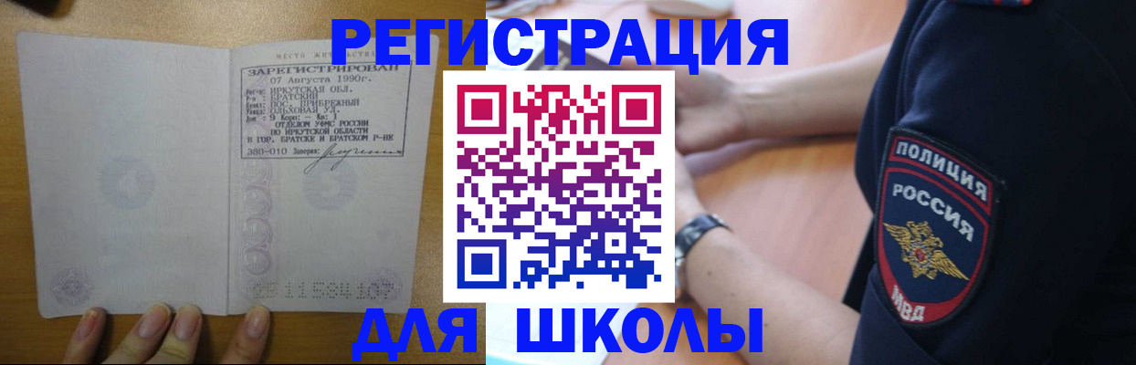 регистрация для школы в Осинниках