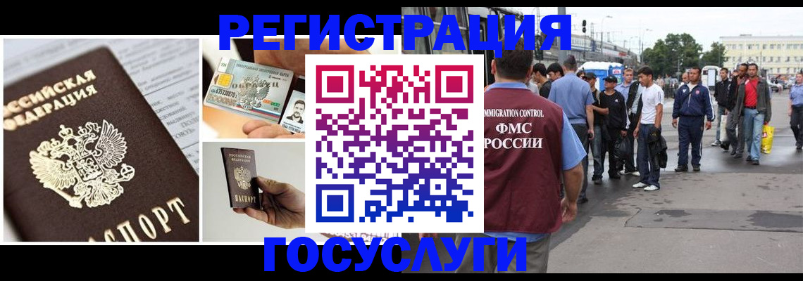 временная регистрация госуслуги в Осинниках